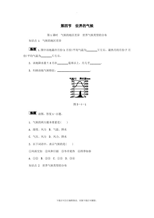 七年级地理上册3.4世界的气候(第1课时)作业(新版)新人教版