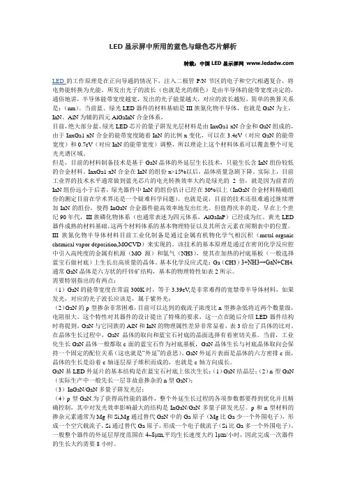 LED显示屏中所用的蓝色与绿色芯片解析