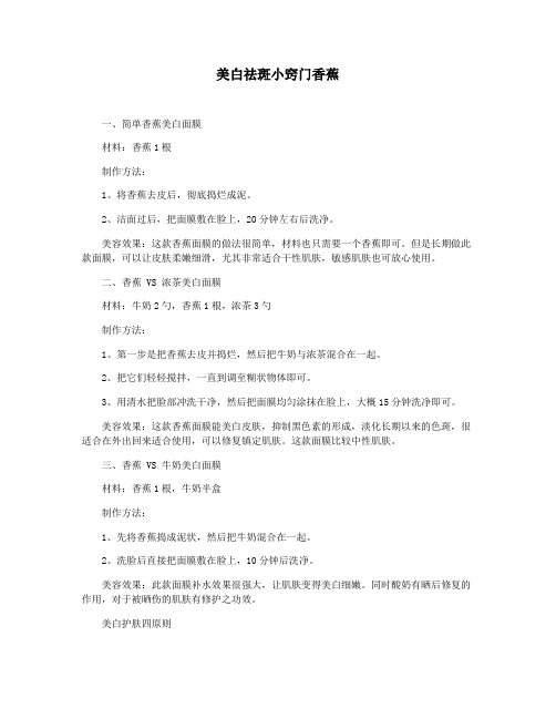 美白祛斑小窍门香蕉