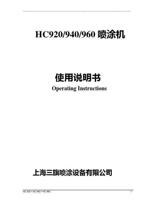 HC940_960说明书