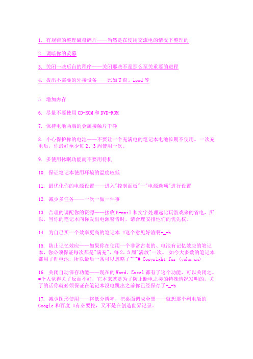 17个延长电池寿命方法