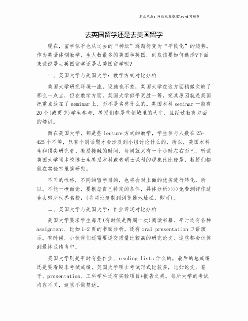 去英国留学还是去美国留学.doc