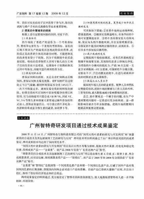 广州智特奇研发项目通过技术成果鉴定