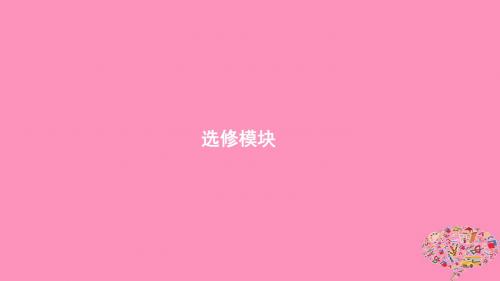 (通史版)2020版高考历史大一轮复习选修一历史上重大改革回眸43古代历史上的重大改革课件