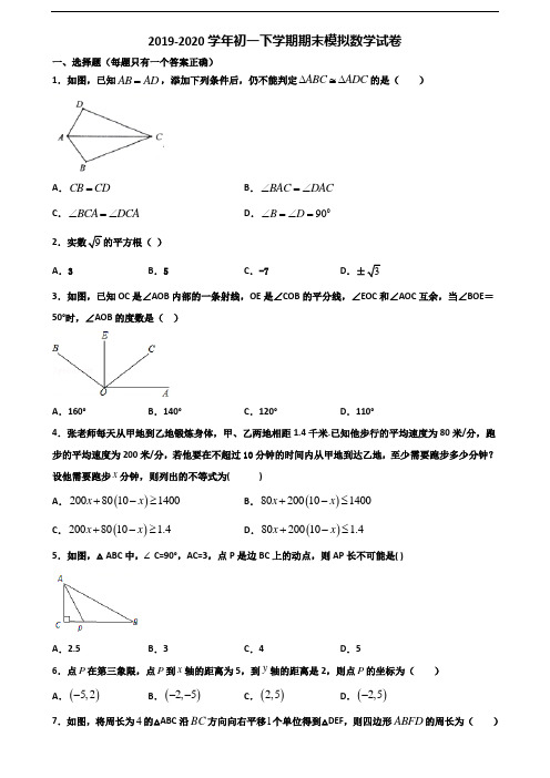 辽宁省鞍山市2020年初一下学期期末数学考试试题