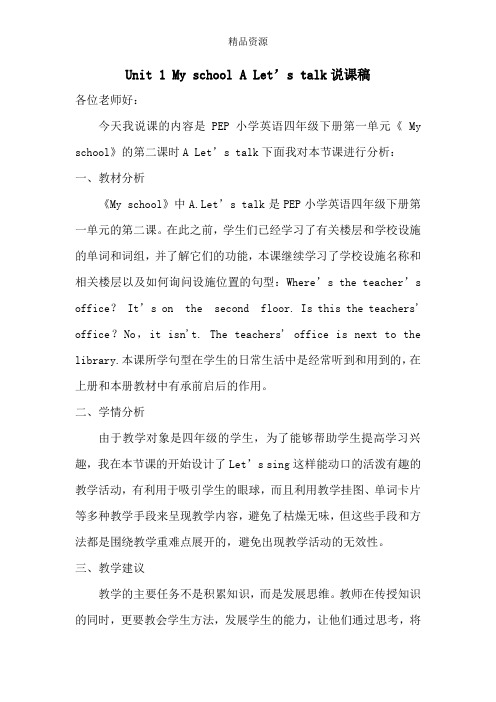 人教版四年级下册英语Unit 1  A Let's talk说课稿