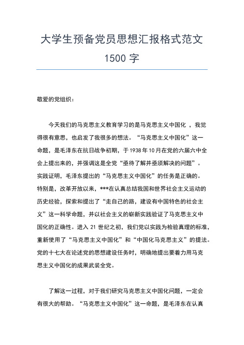 2019年最新最新预备党员培训班学习《共产党宣言》思想汇报思想汇报文档【五篇】 (2)