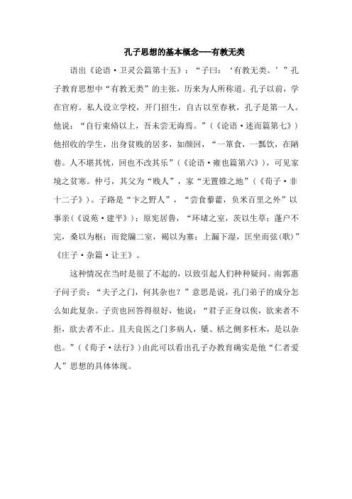 孔子思想的基本概念---有教无类