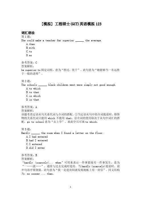 工程硕士(GCT)英语模拟123