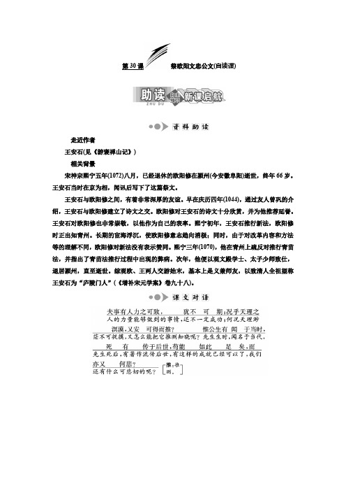 高二语文苏教版选修唐宋八大家散文选读讲义：专题十 第30课 祭欧阳文忠公文(自读课) Word版含答案