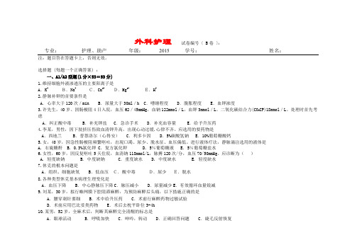 外科护理B--鲁昌盛