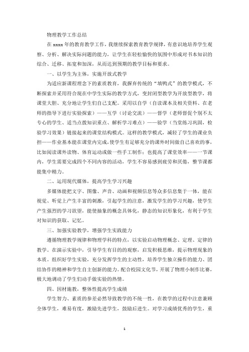 从而达到预期的教学目标和要求(最新)