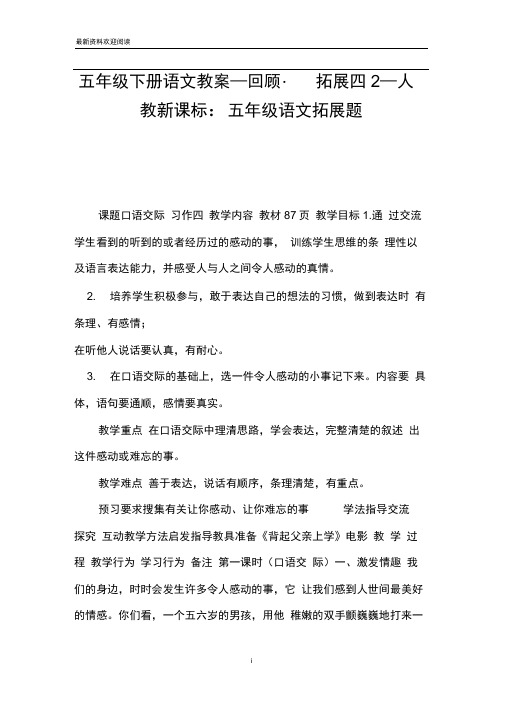 五年级下册语文教案-回顾_拓展四2-人教新课标-五年级语文拓展题