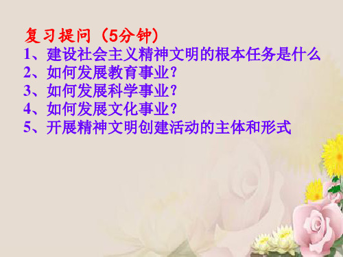 高中政治必修三课件：10.1加强思想道德建设(1课时)(共24张PPT)