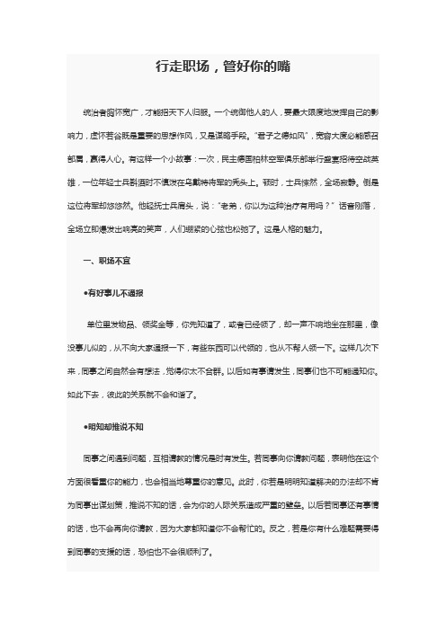 行走职场,管好你的嘴