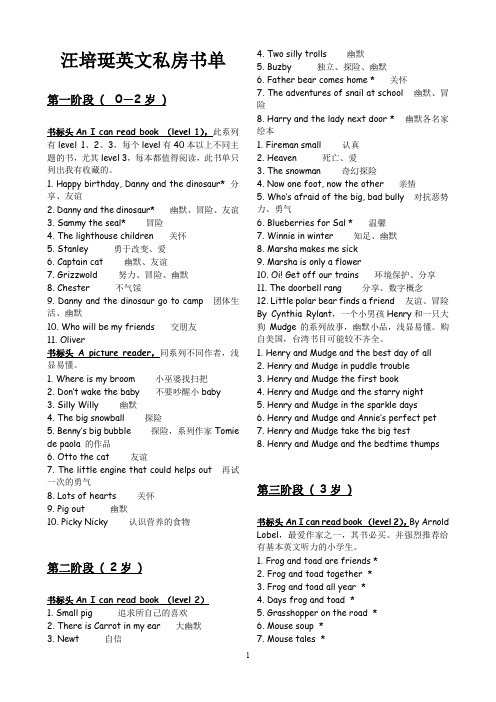 (完整word版)汪培珽书单(中英文全)