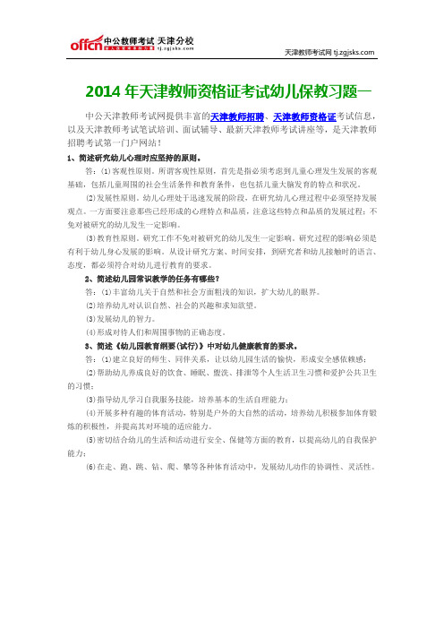 2014年天津教师资格考试《中学教育心理学》试题及答案三