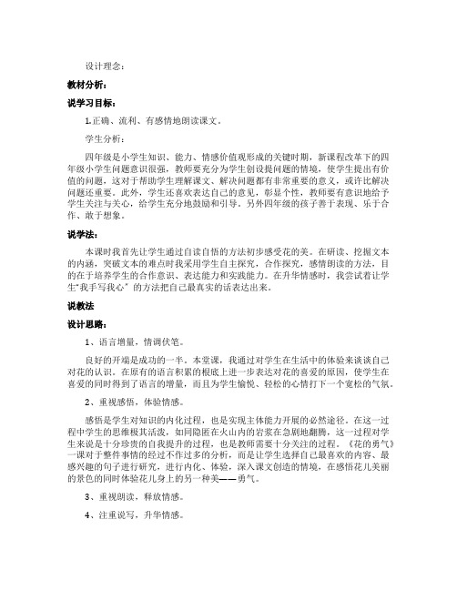 花的勇气说课稿