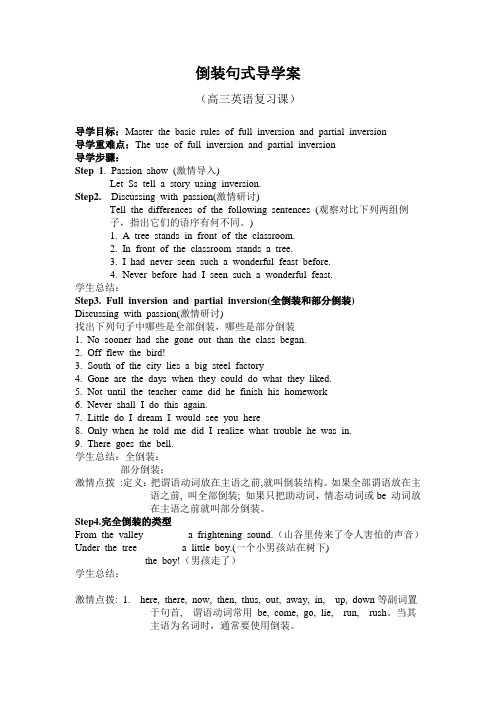 倒装句式导学案