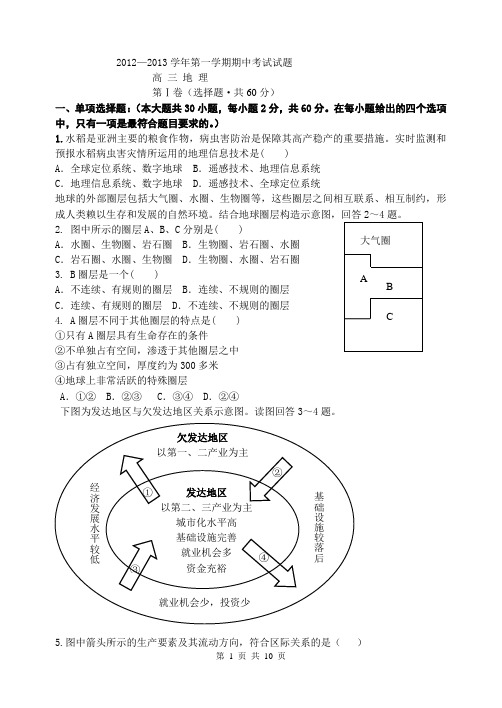 2012高三地理期中考试试题