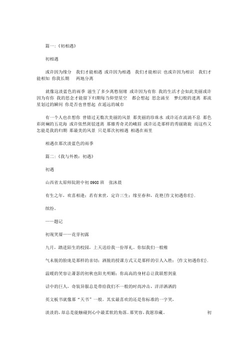 作文初遇你们