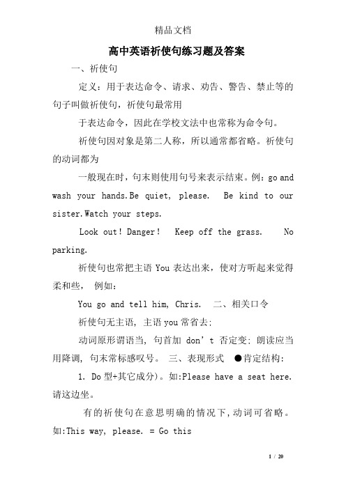 (完整版)高中英语祈使句练习题及答案