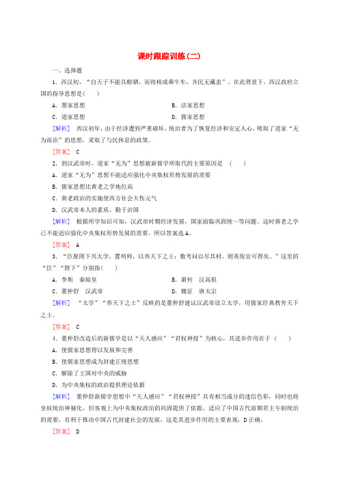 高中历史 课时跟踪训练2 新人教版必修3