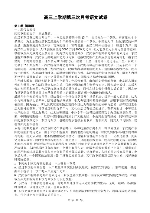高三上学期第三次月考语文试卷(含解析点拨)