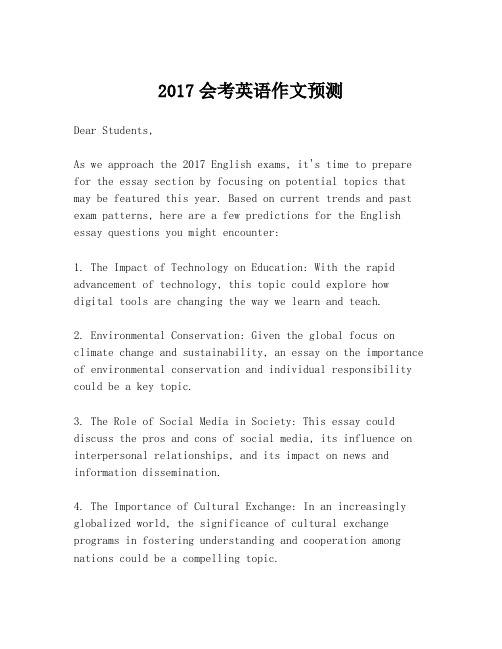 2017会考英语作文预测