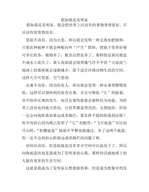 假如我是发明家