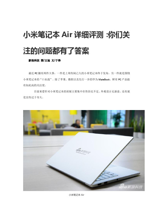 小米笔记本Air详细评测：你们关注的问题都有了答案