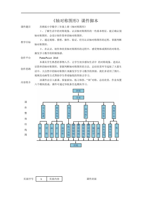 《轴对称图形》课件脚本[8页]