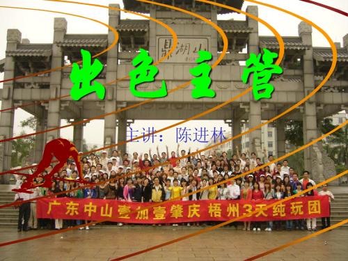 出色主管的五项修炼