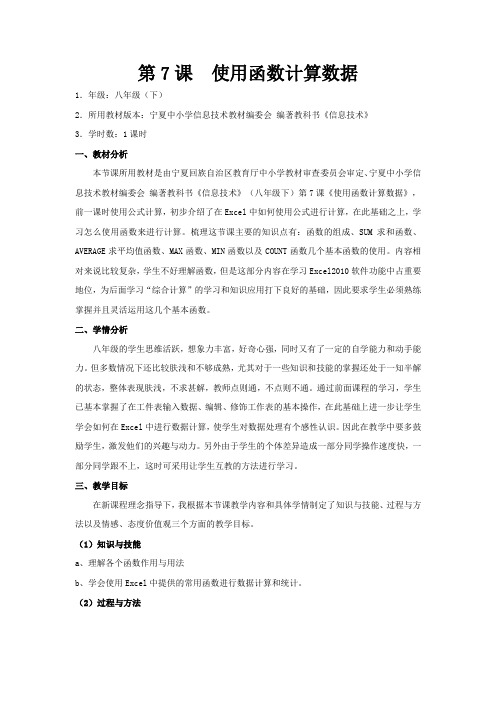 初中综合实践活动《息技术  9.体验物联网》优质课教案_1