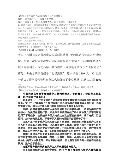 部队入朝