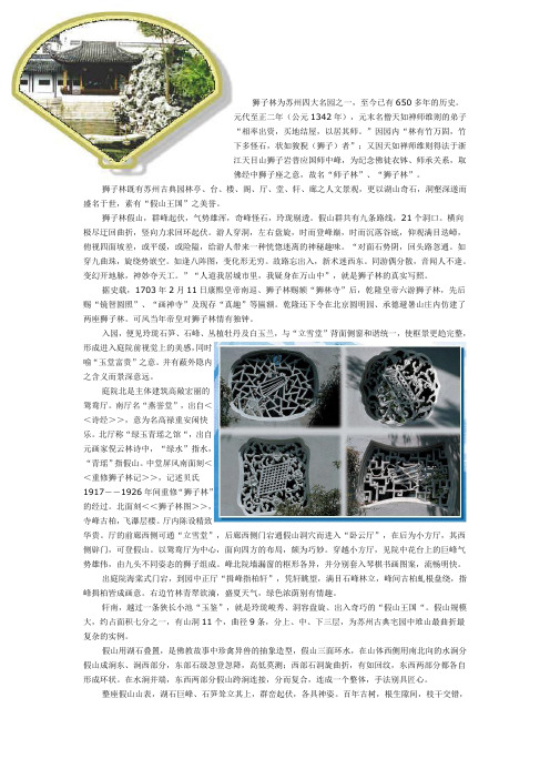 狮子林简介