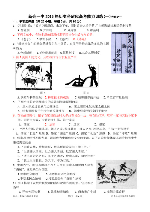 近三年全国各地历史高考试题集(古代史一)