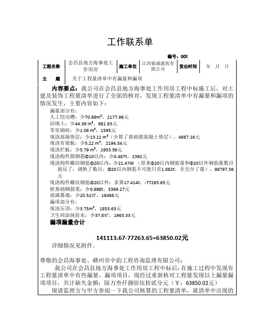 工作联系单