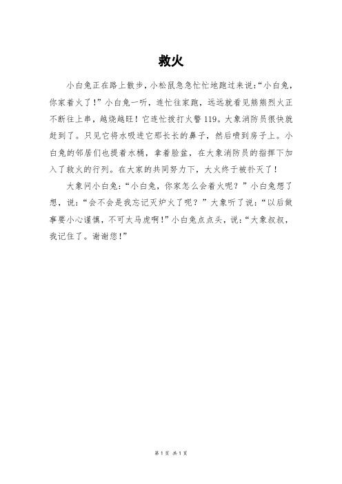 救火_二年级作文
