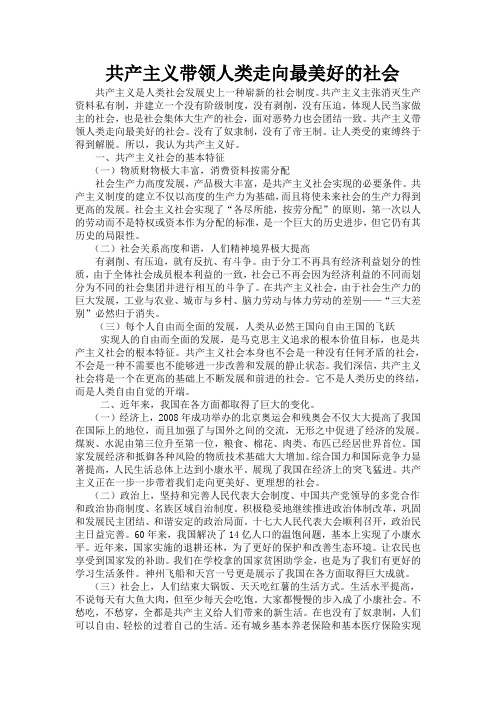 共产主义带领人类走向最美好的社会