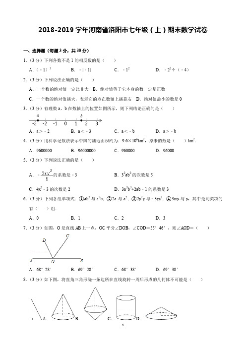 2018-2019学年河南省洛阳市七年级(上)期末数学试卷(含解析)印刷版
