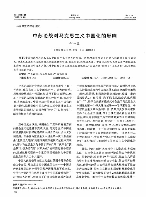 中苏论战对马克思主义中国化的影响