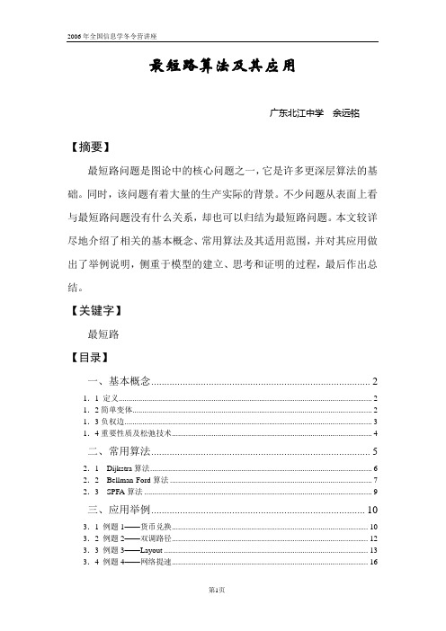 最短路算法[1]