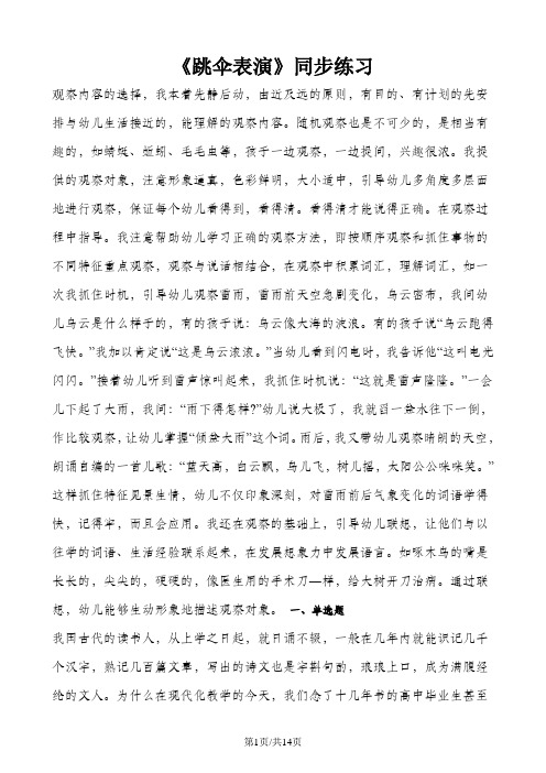 一年级下册数学一课一练1.5跳伞表演_北师大版(含解析)
