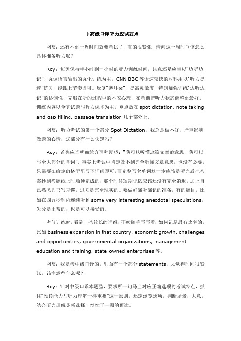 口译听力应试要点