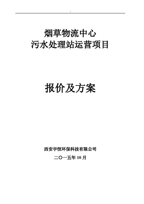 运行维护管理费用及其方案计划