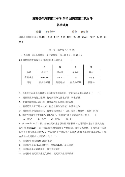 2015届高三第二次月考化学试题(无答案)
