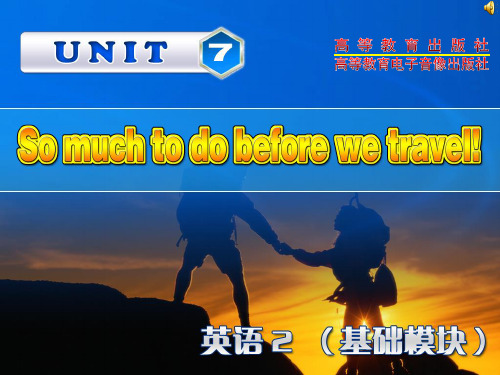 职高英语基础模块第二册Unit7travel
