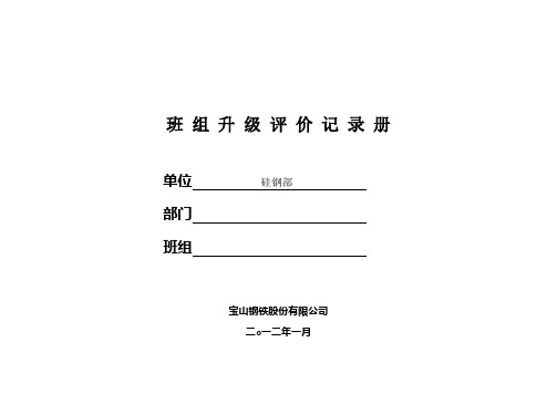 班组台账