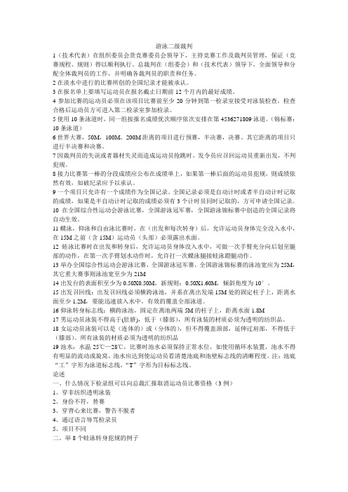 游泳二级裁判